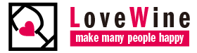 ワイン専門店LoveWine(ラブワイン)